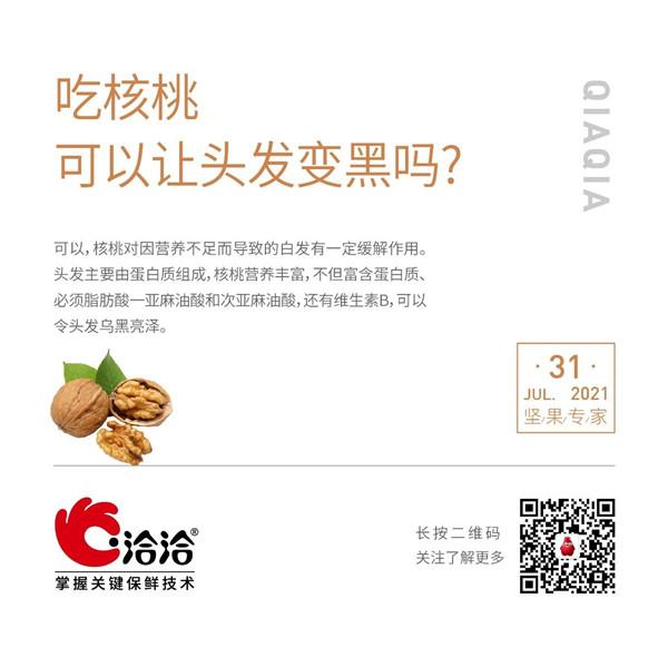 坚果功效小科普 | 吃核桃可以让头发变黑吗